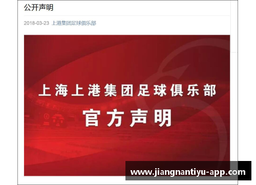 上港足球丑闻：球员赌球调查揭秘