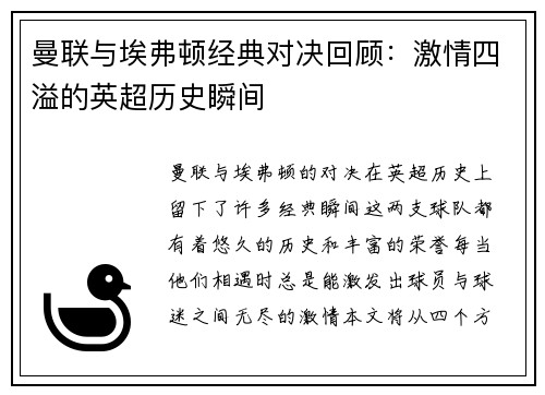 曼联与埃弗顿经典对决回顾：激情四溢的英超历史瞬间