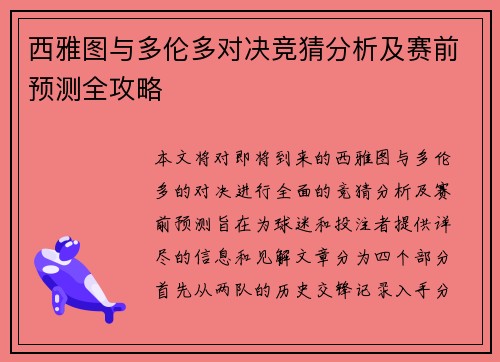 西雅图与多伦多对决竞猜分析及赛前预测全攻略